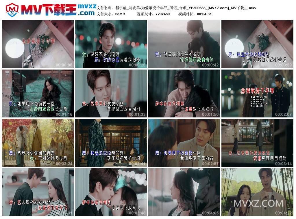 程宇航_刘晓苇-为爱承受千年罪_国语_合唱_YE300688